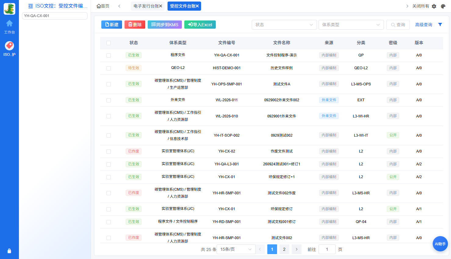 受控文件台账