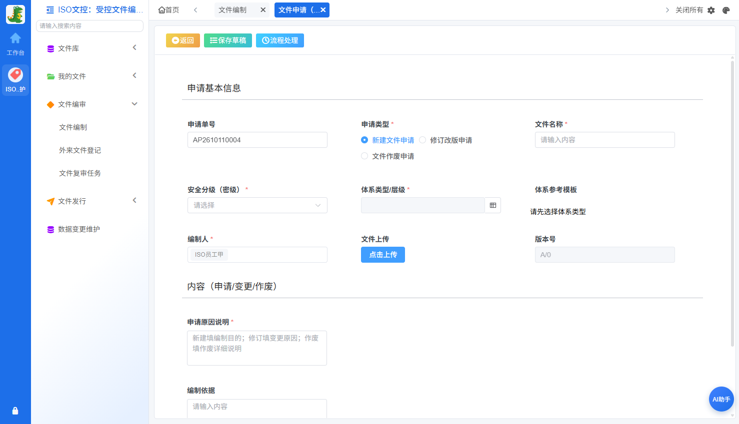 文件申请编审
