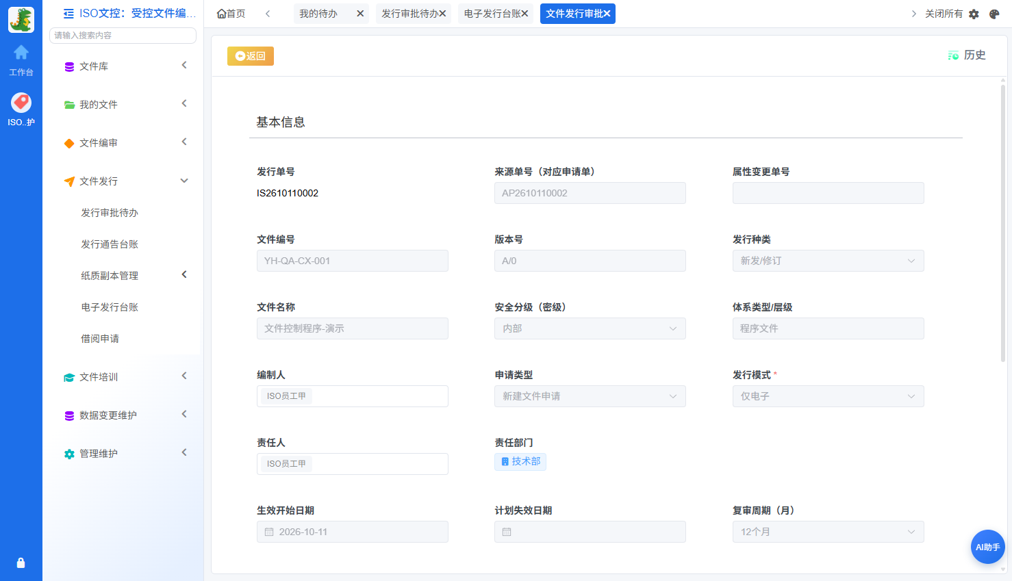 发行确认与转发行PDF