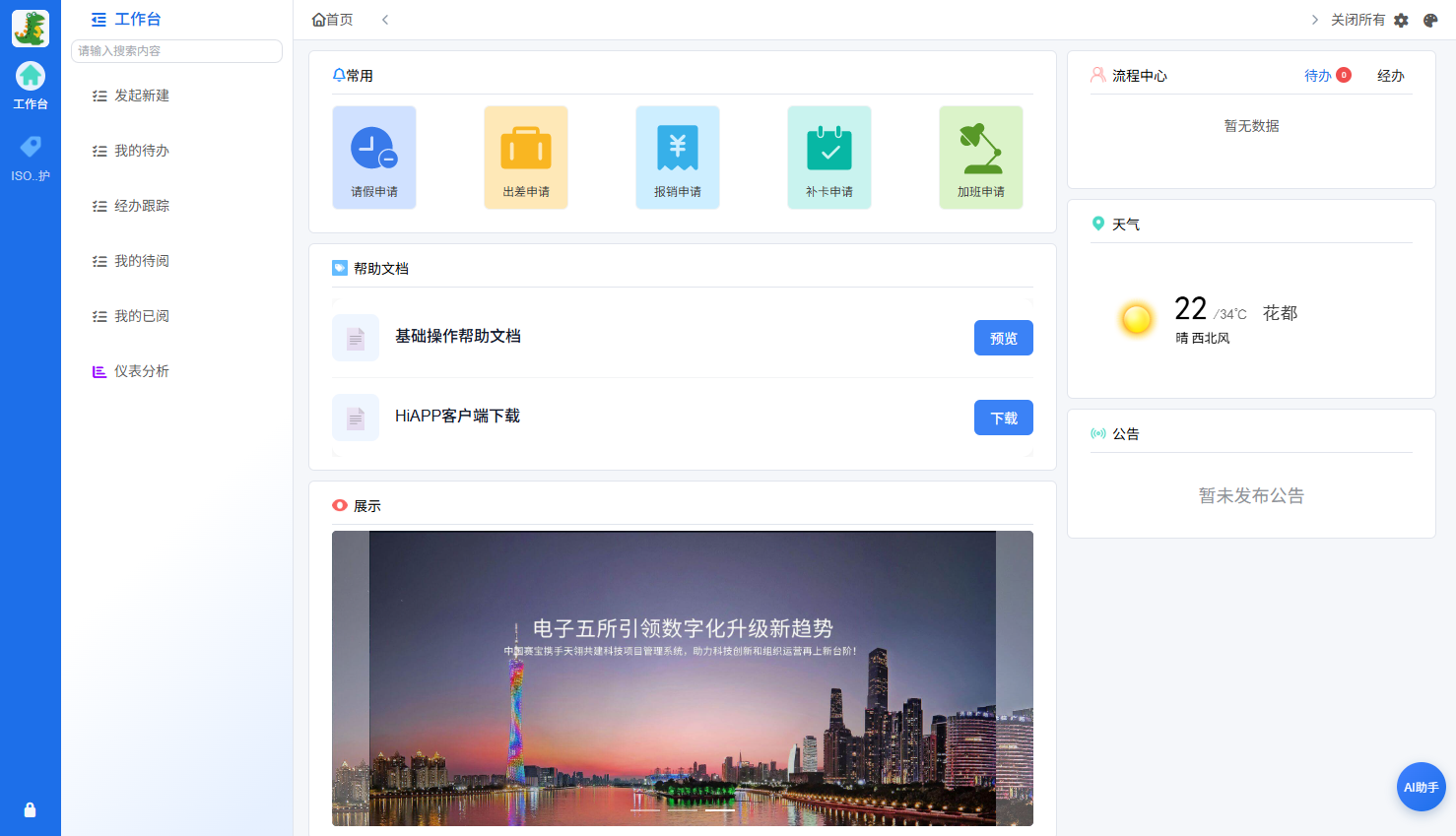 ISO文控工作台