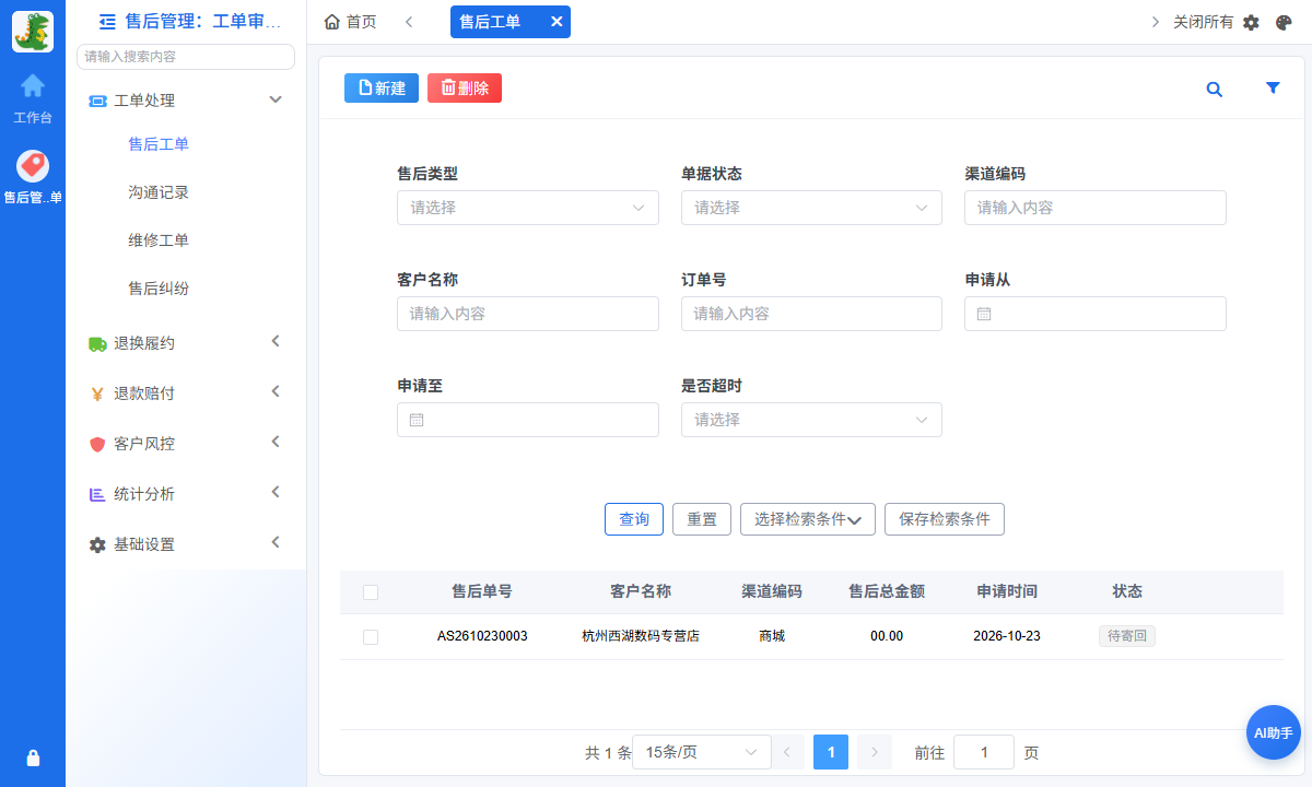 售后工单列表