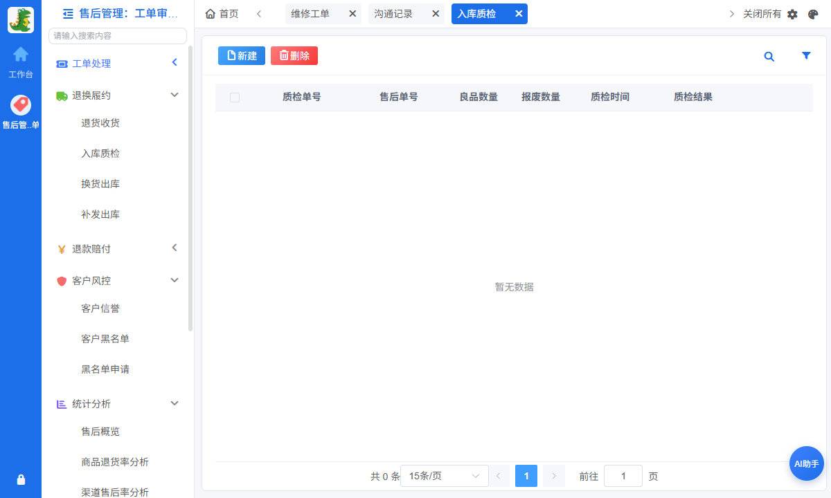 退货质检