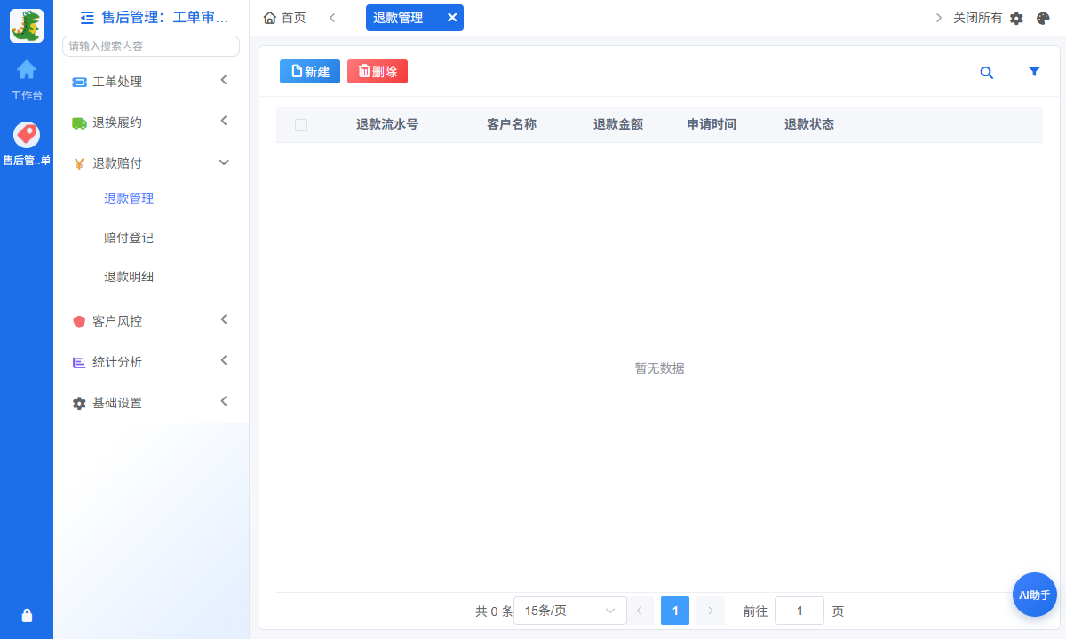 退款管理