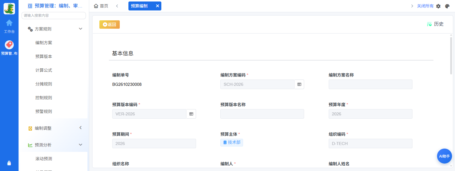 全员预算编制工作台
