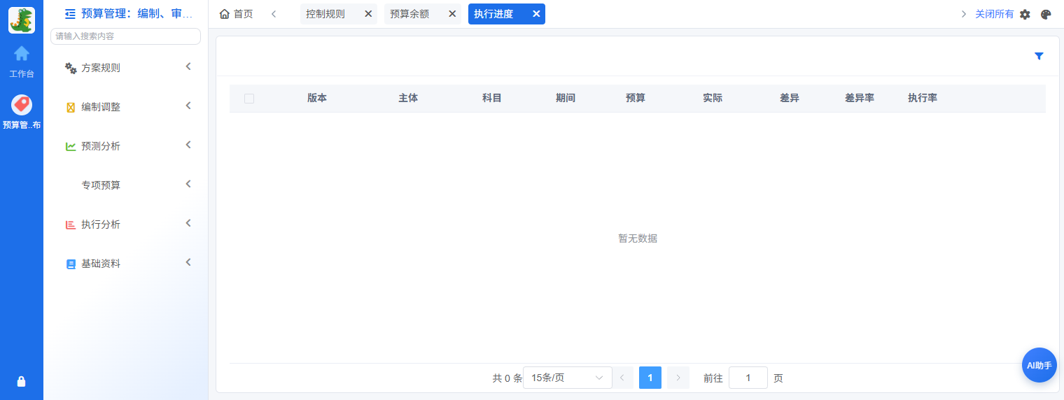执行查询与预警