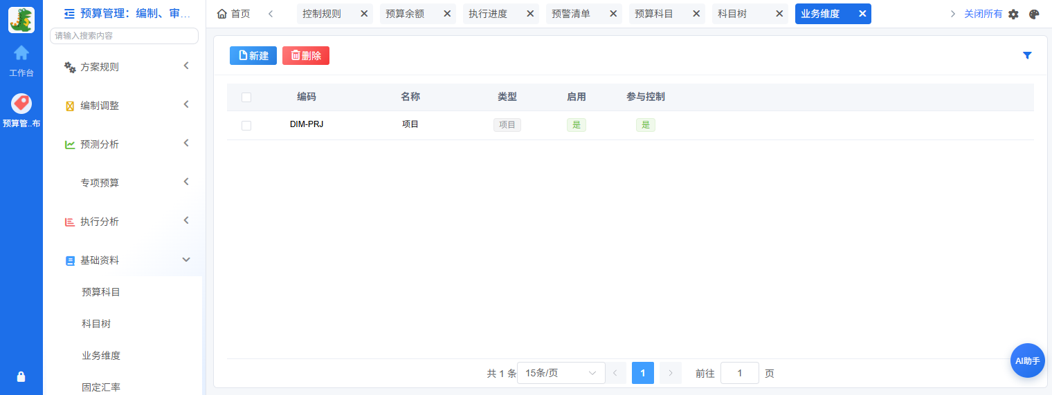 预算科目与维度