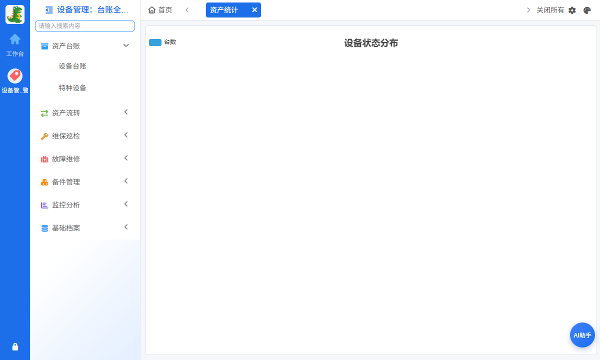 设备资产统计看板