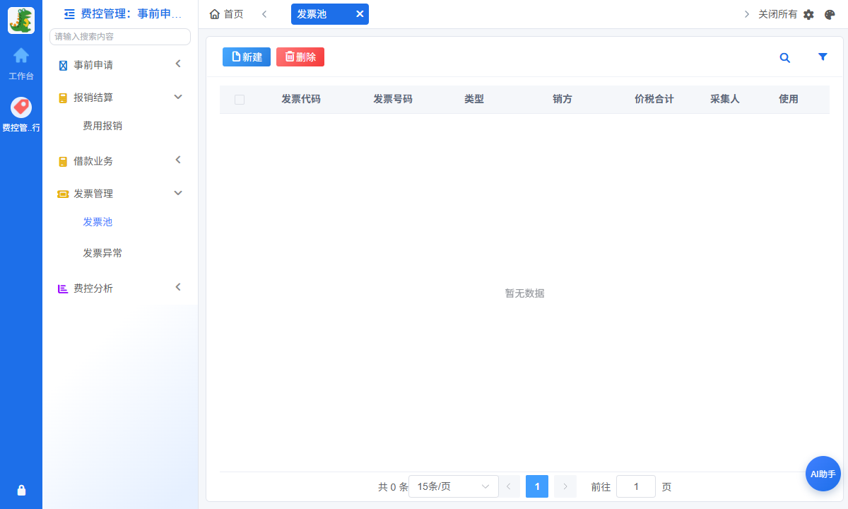 发票池