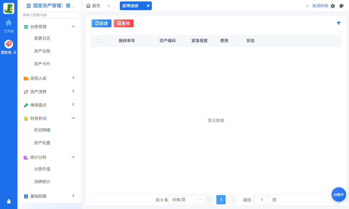 维修与保养