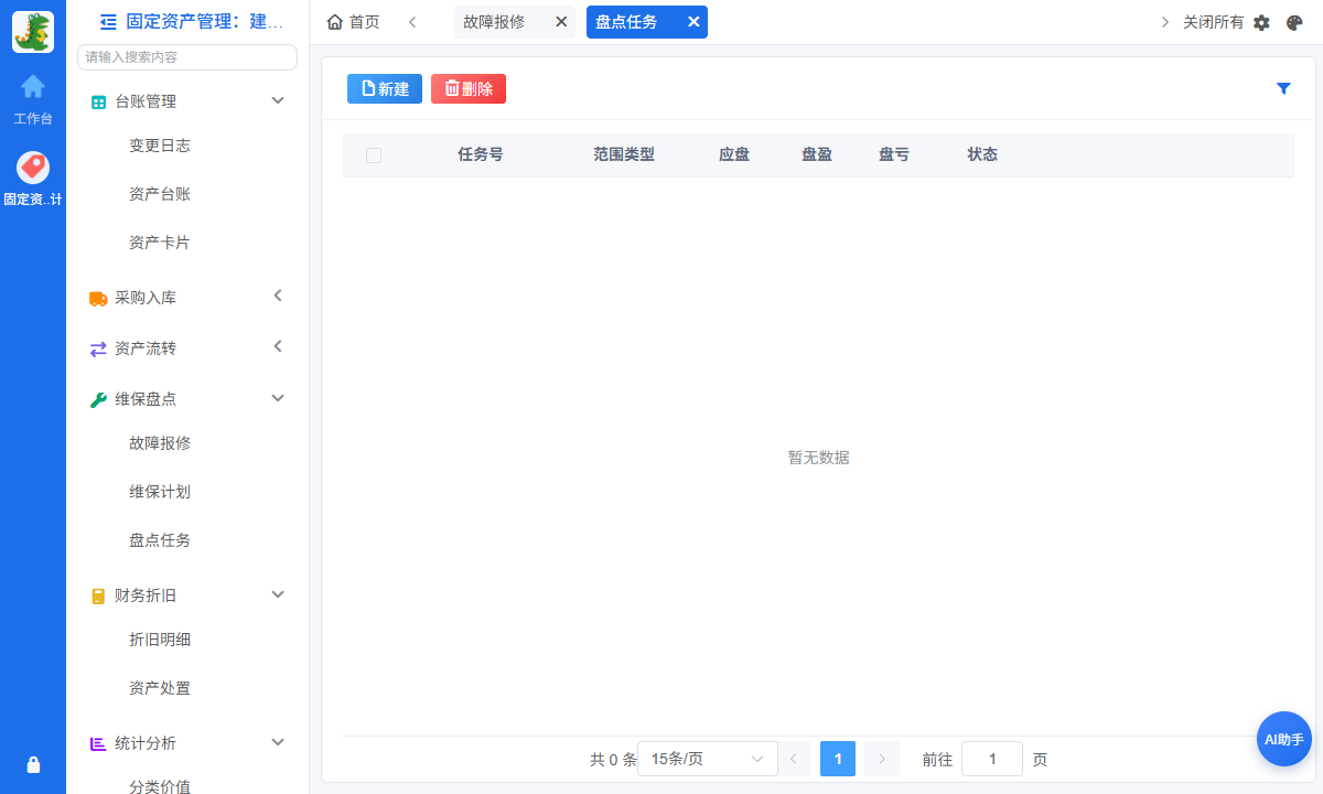 盘点管理