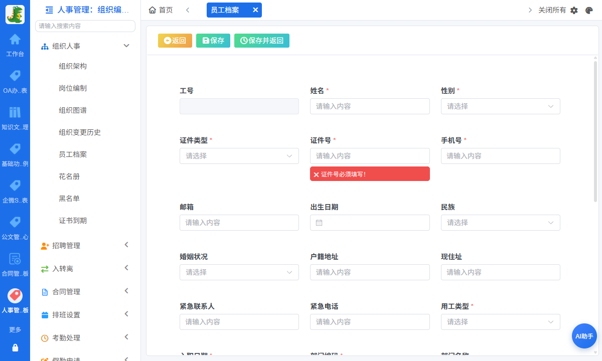 员工档案