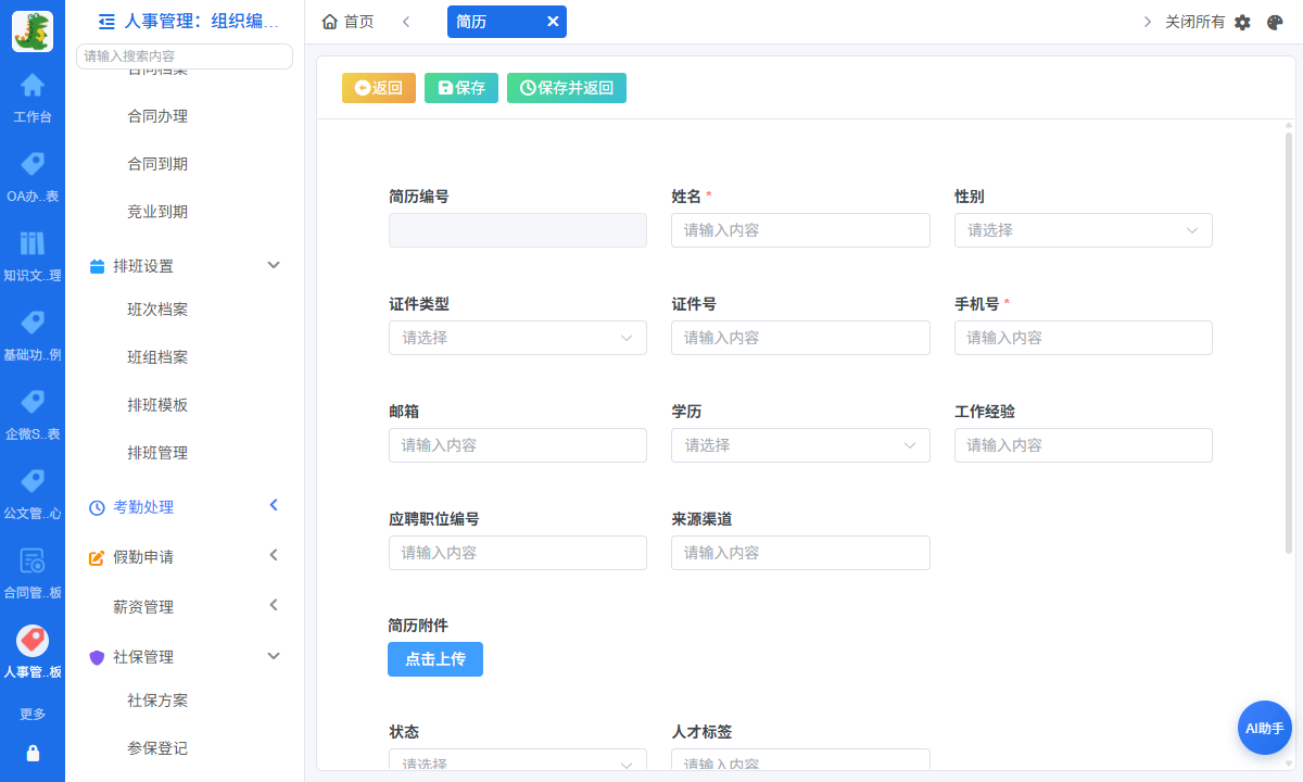 简历面试与Offer