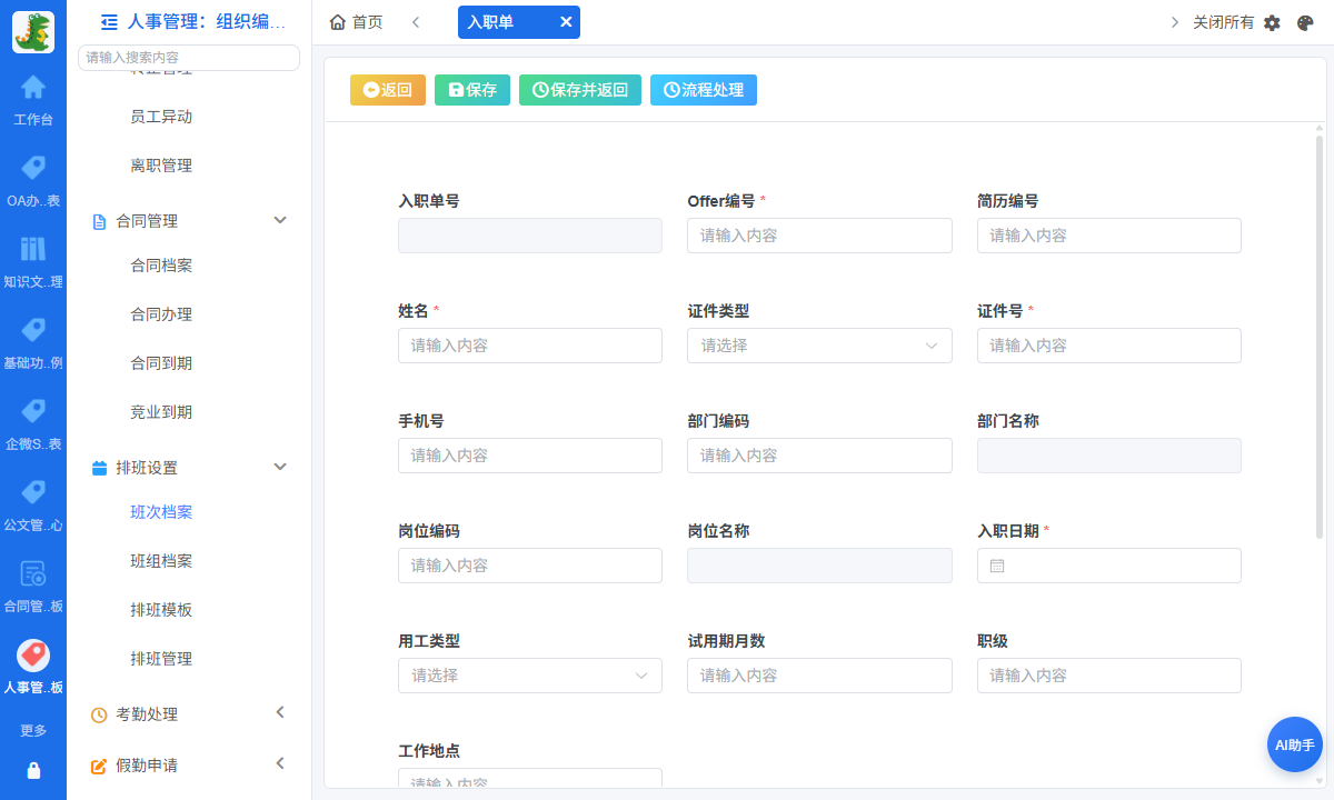 入职办理