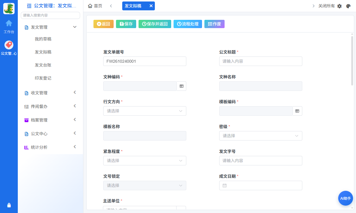 发文拟稿