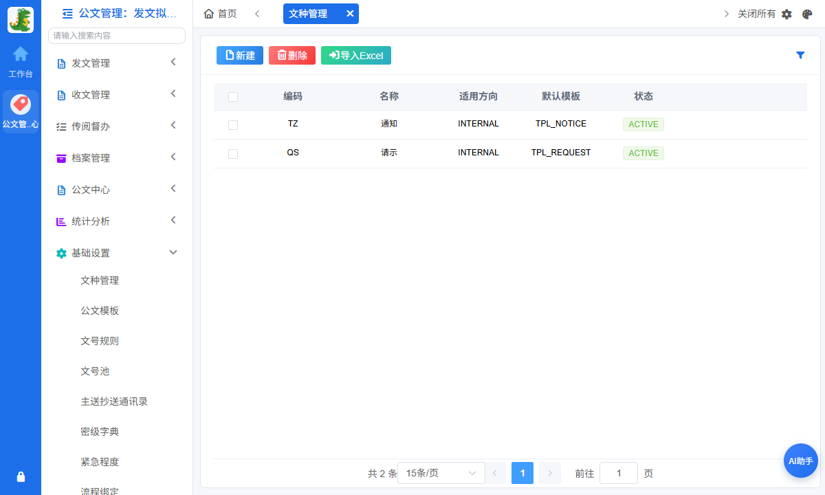 公文基础设置