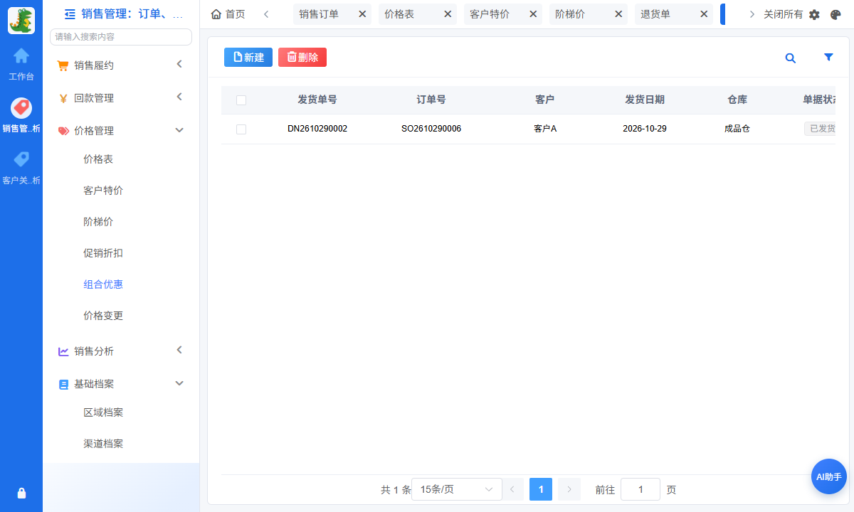 发货管理