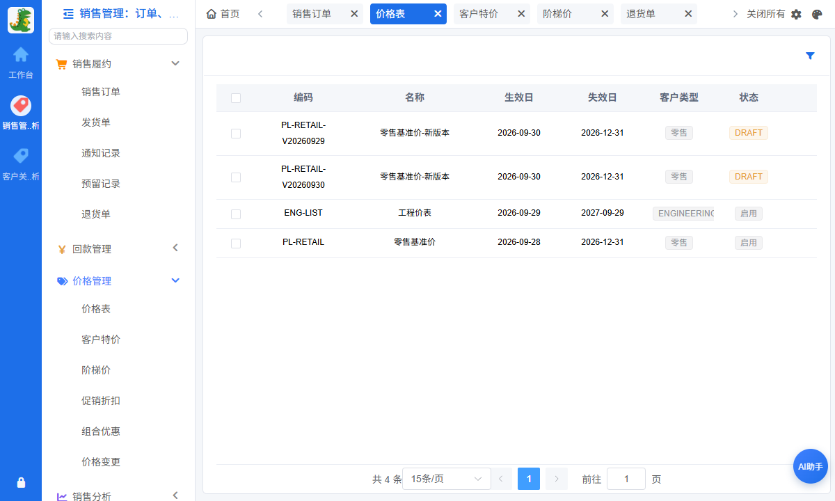 回款计划