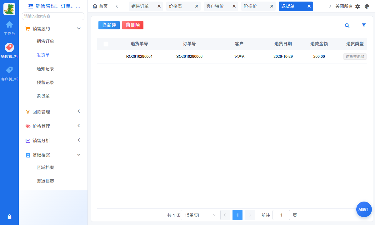 退货处理