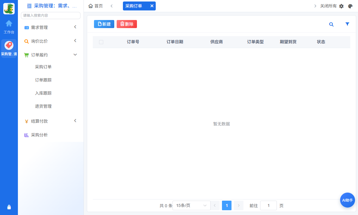 采购订单列表