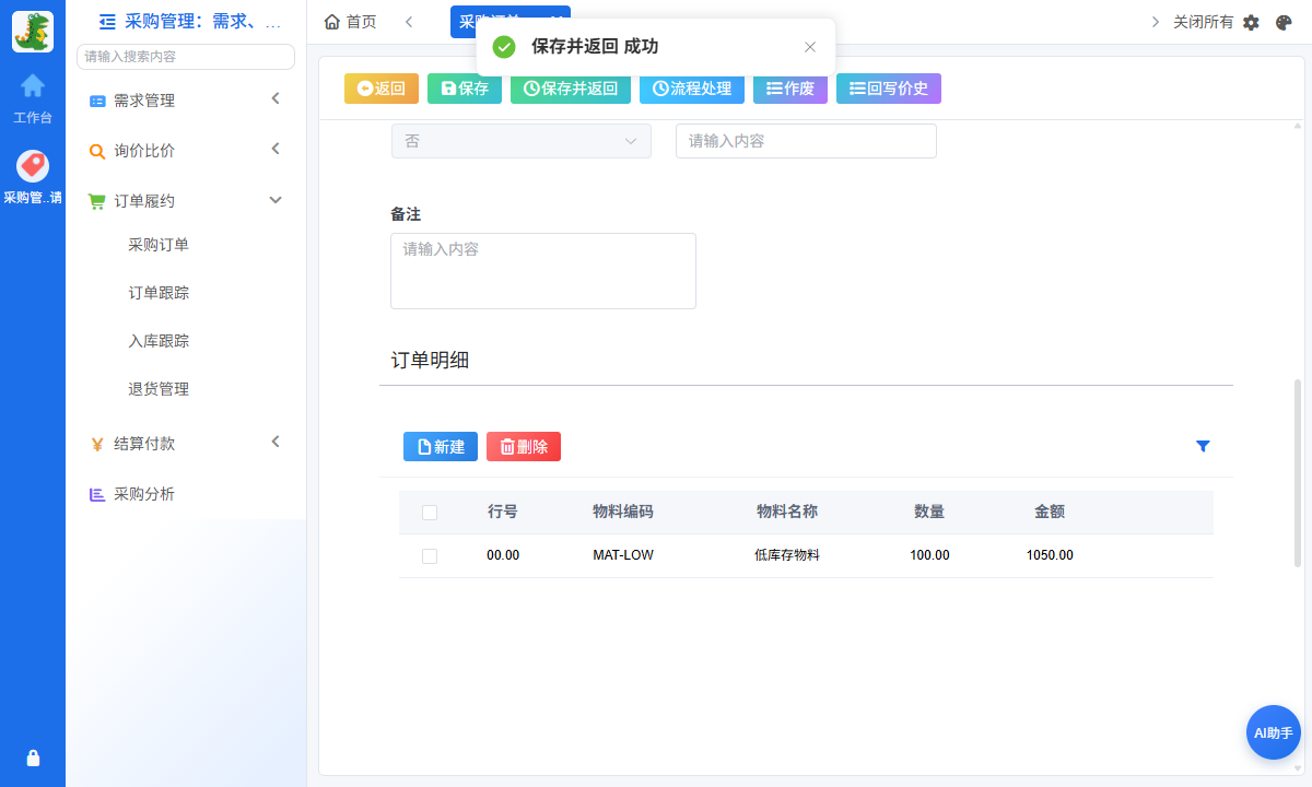 采购订单明细