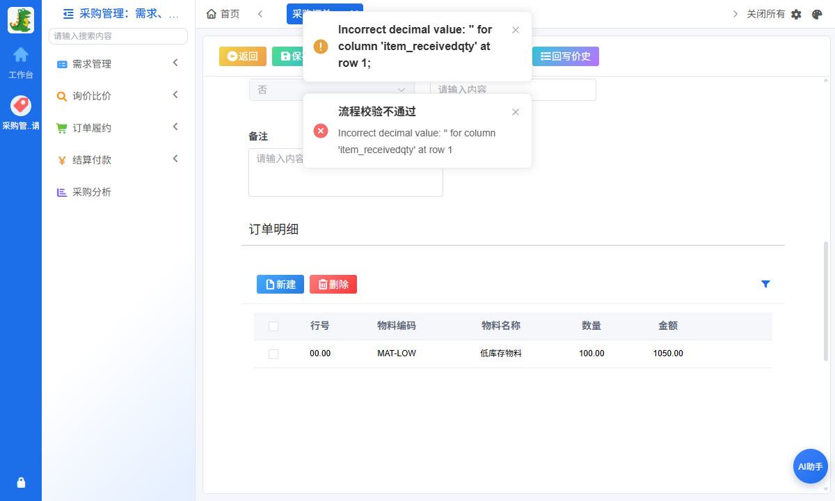 订单提交审批