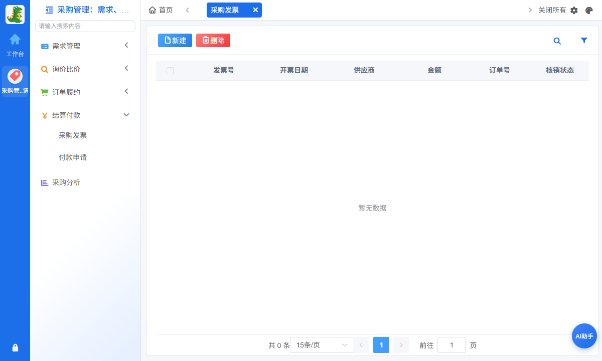 收票协同