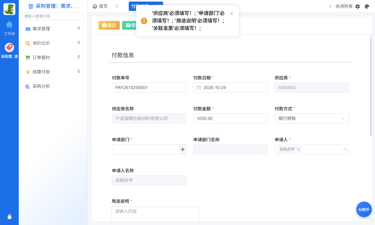 付款协同