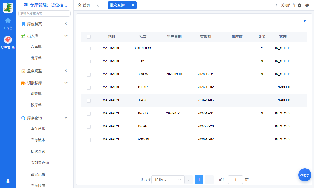 批次查询