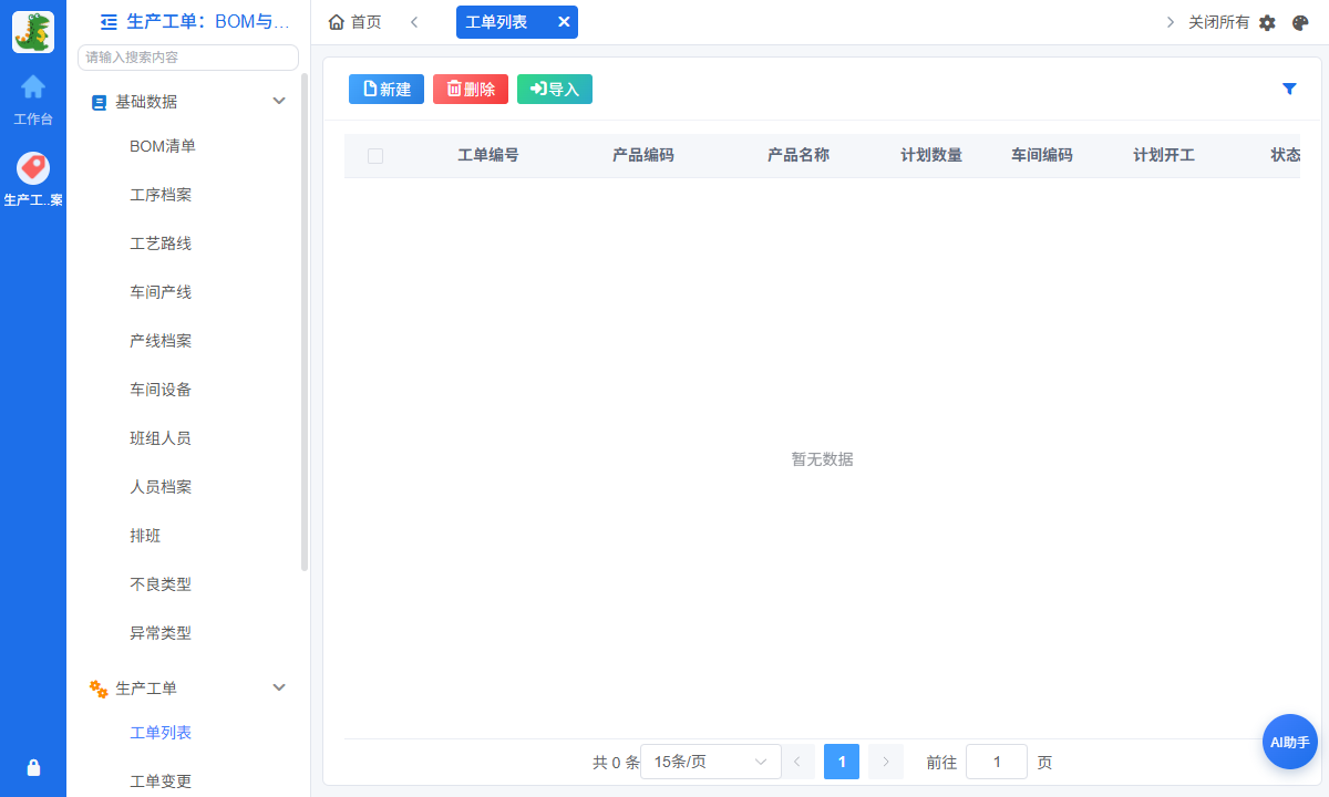 工单列表