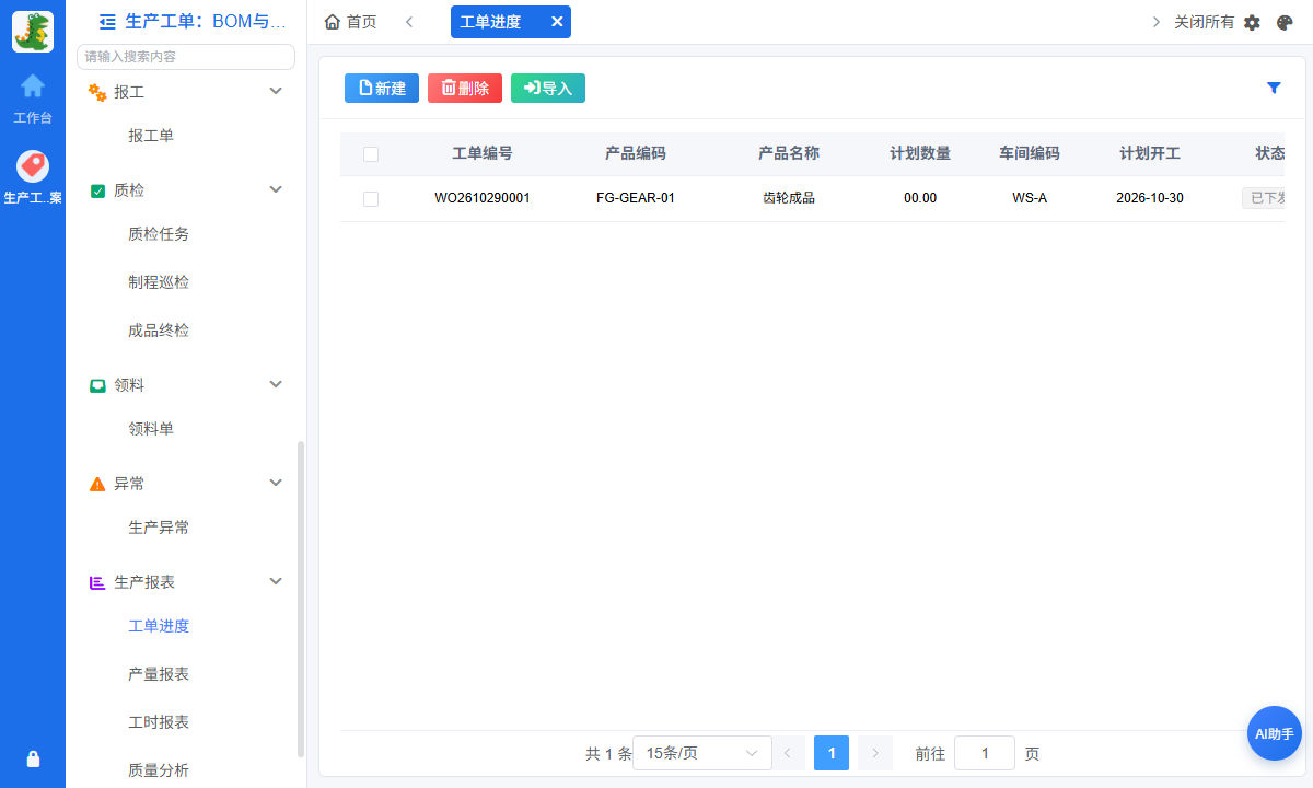 产量报表