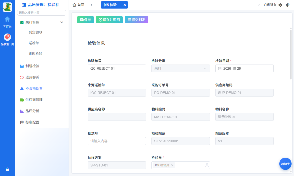 不合格品NCR