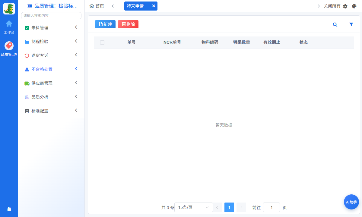 客诉管理