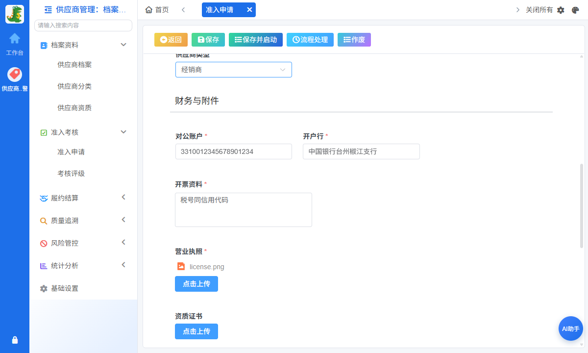 准入申请