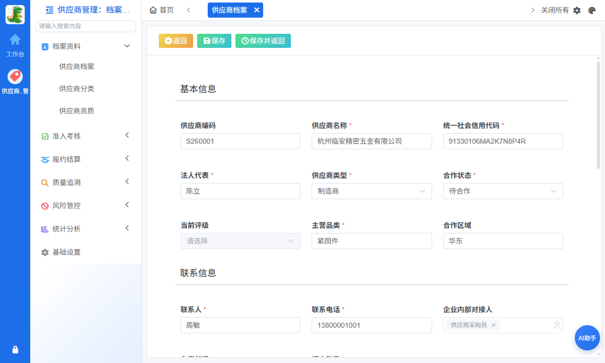 供应商档案
