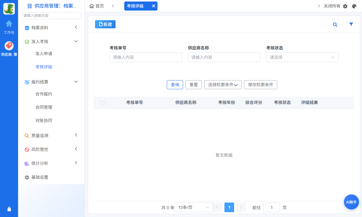 考核列表