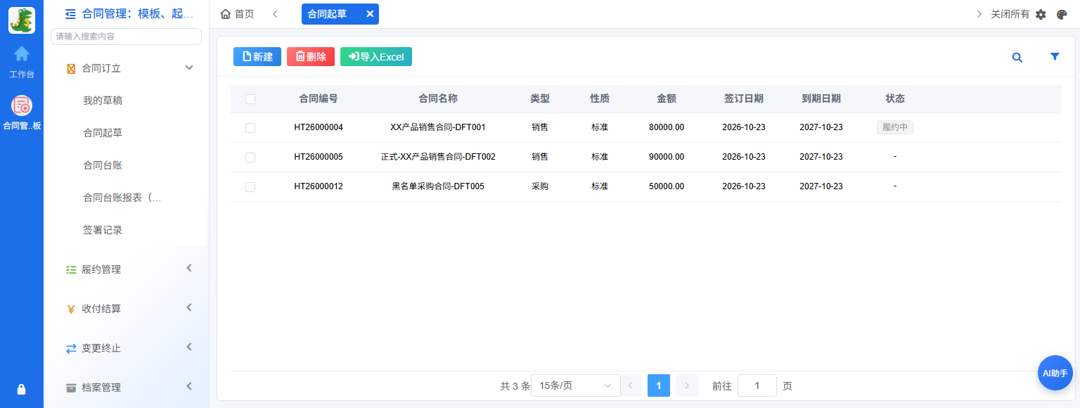 合同列表