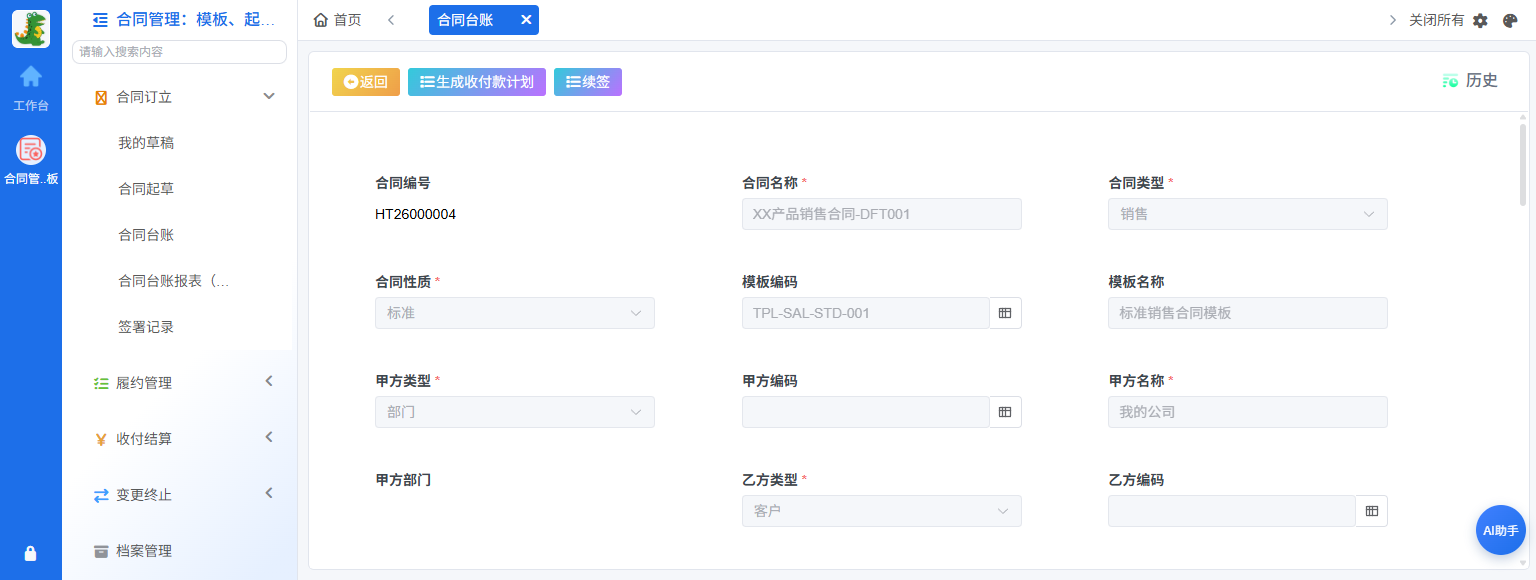 合同审批