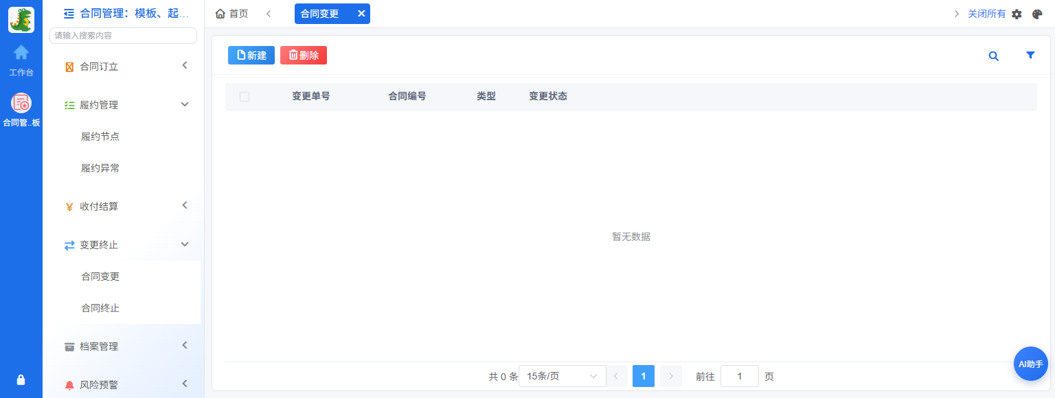 合同变更