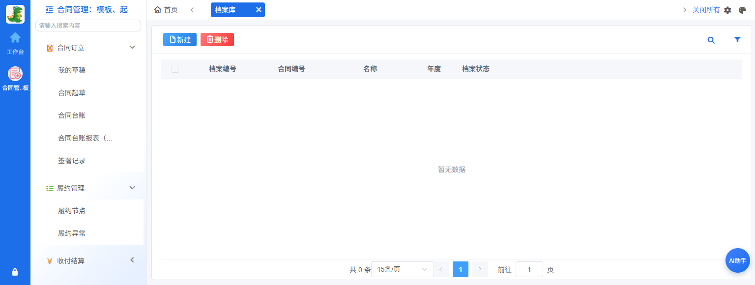合同归档