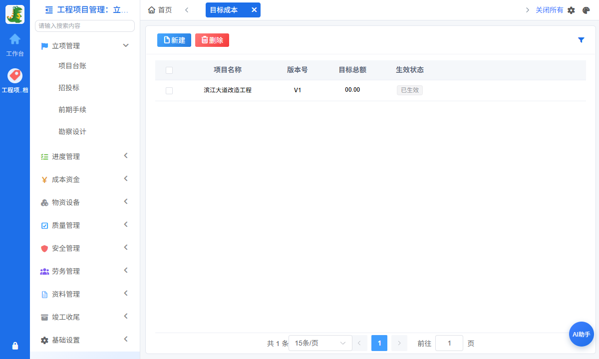 目标成本