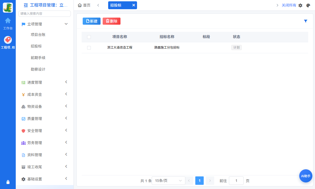 招投标管理