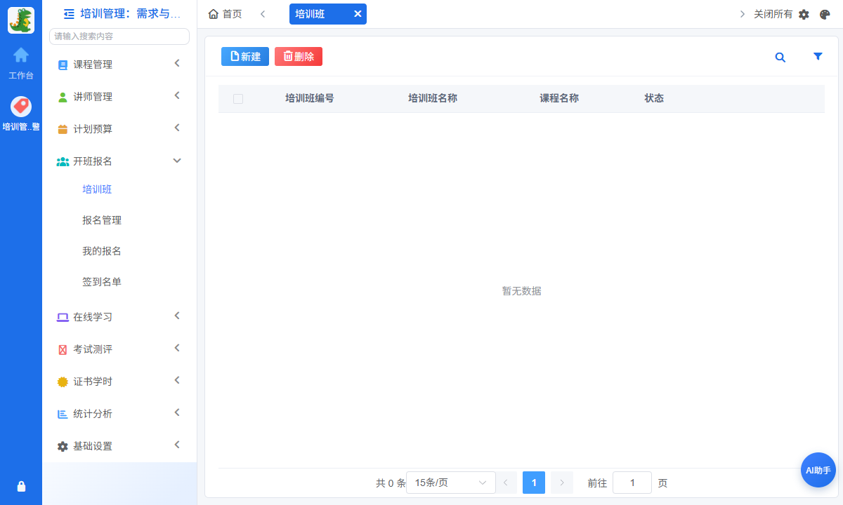 培训班列表