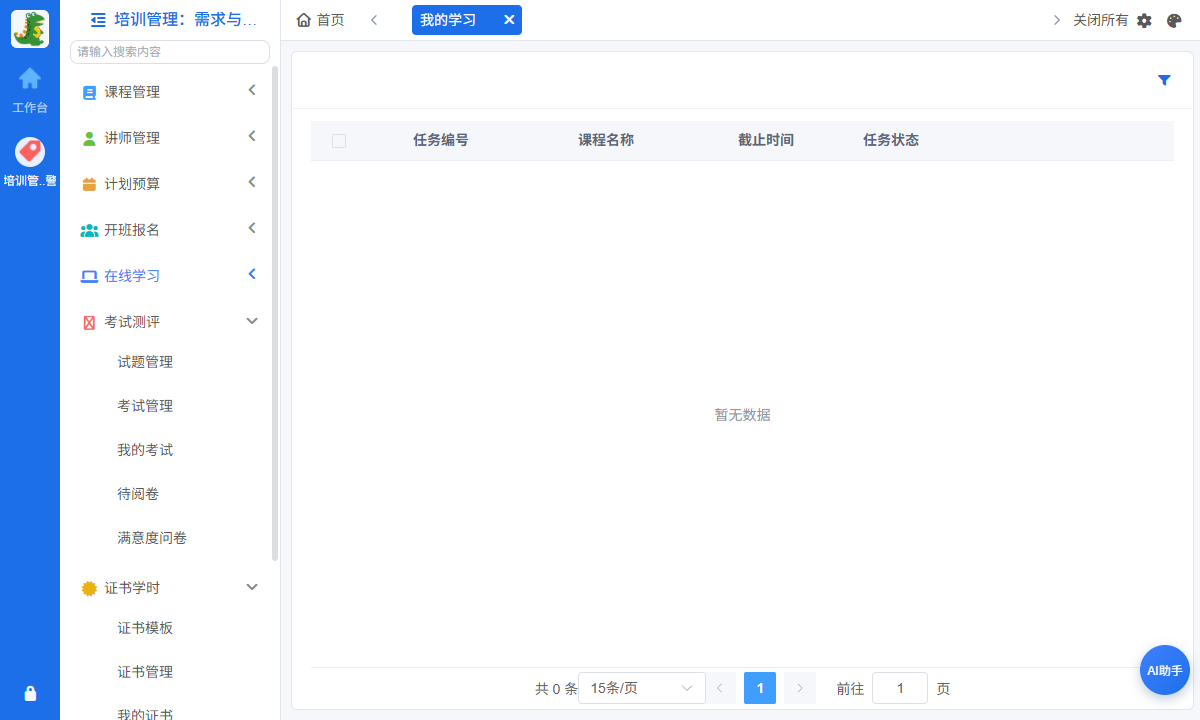 线上学习