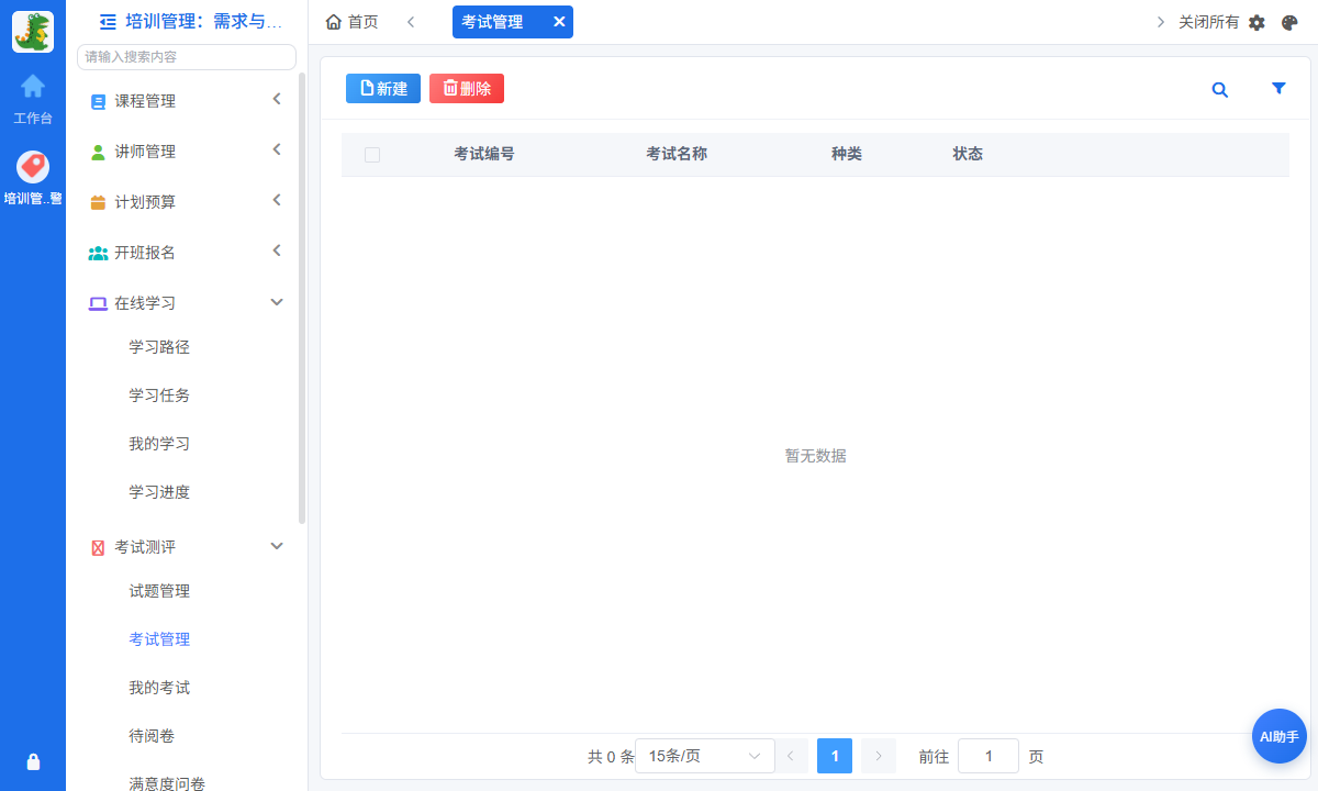 考试管理