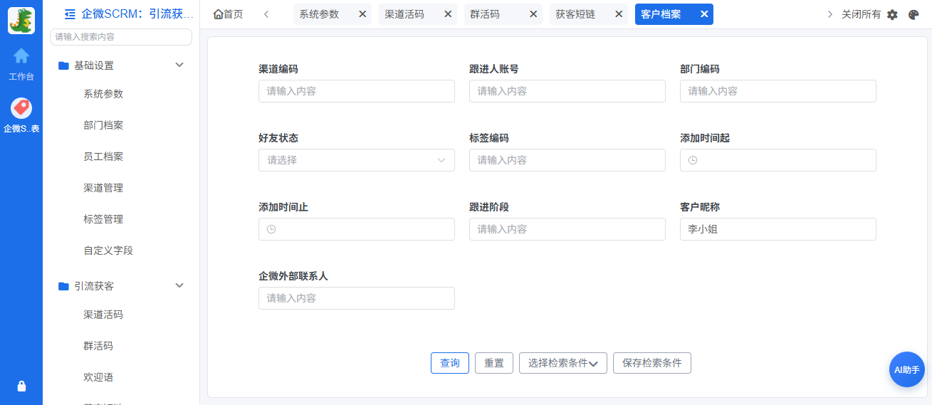 客户档案标签