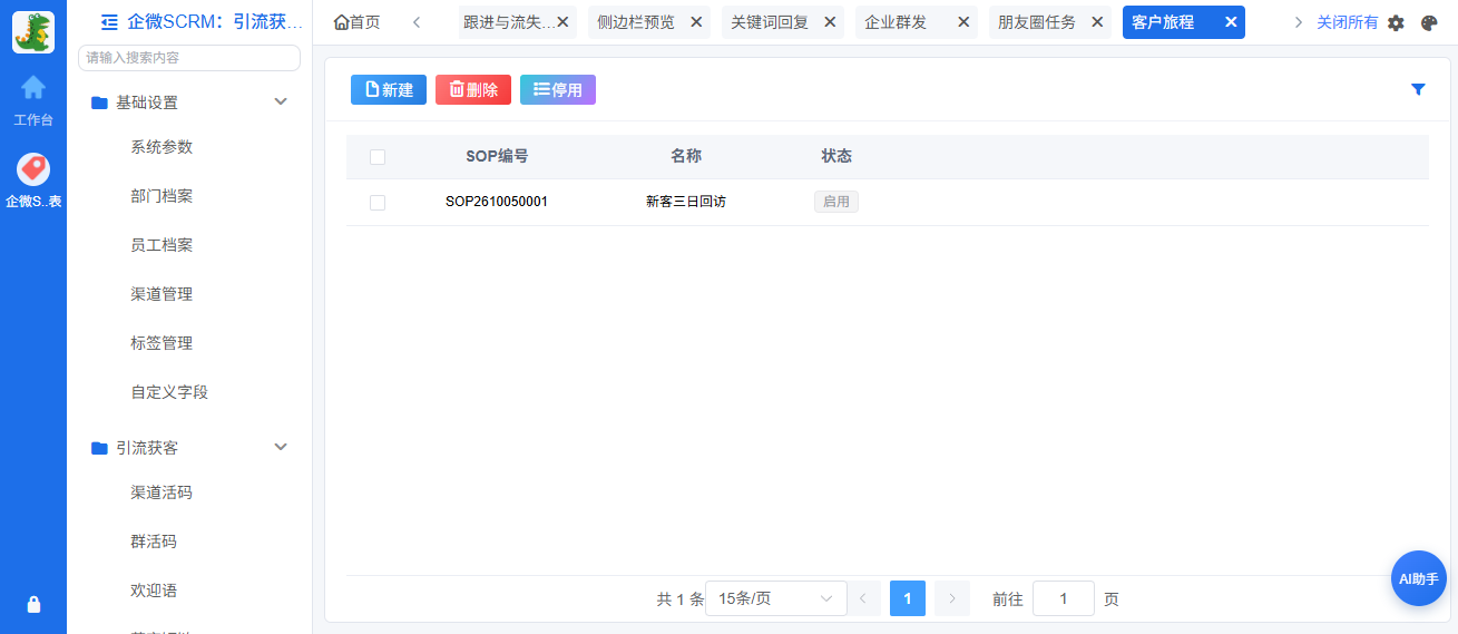 SOP标签触发